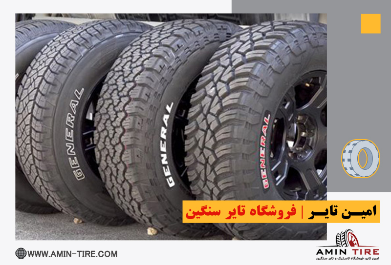 انواع لاستیک های تمام زمین (All-Terrain Tires)