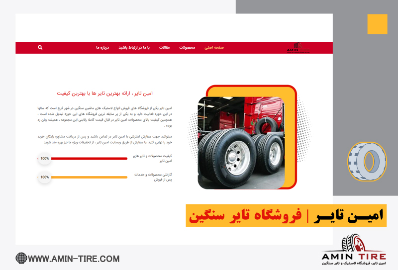 فروش اینترنتی لاستیک کامیون