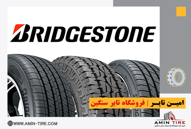 لاستیک سنگین بریجستون BRIDGESTONE