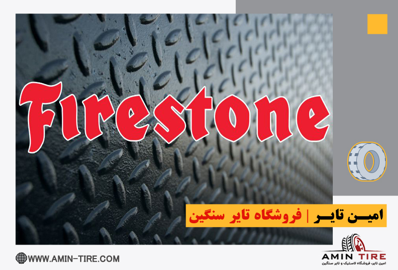 لاستیک سنگین فایرستون FIRESTONE TIRE