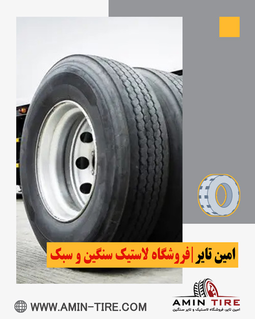 نمایندگی رسمی لاستیک در کرج