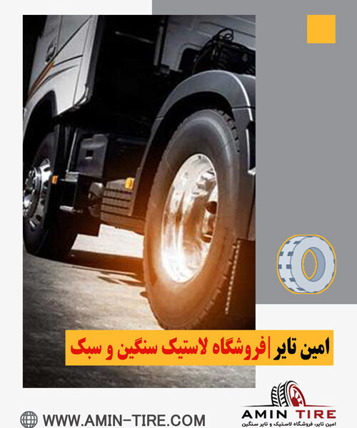 مرکز تخصصی فروش لاستیک خودرو