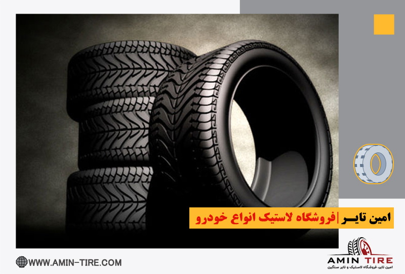 خرید لاستیک خودرو در کرج