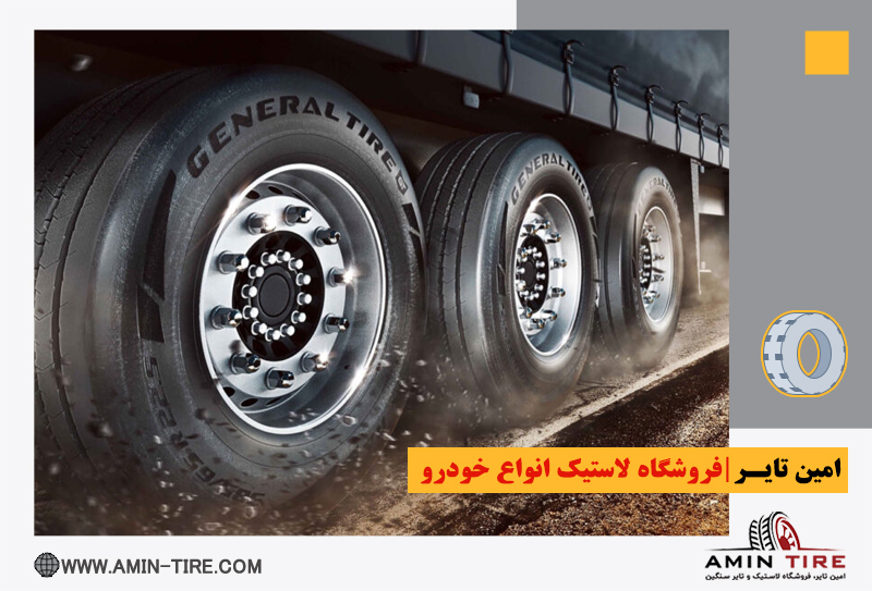 نمایندگی رسمی لاستیک در کرج