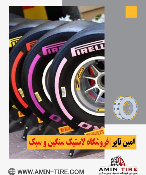 خرید لاستیک خارجی با ضمانت