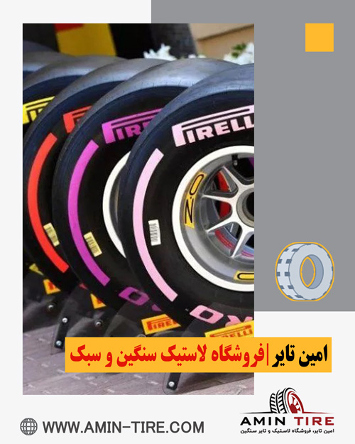 خرید لاستیک خارجی با ضمانت