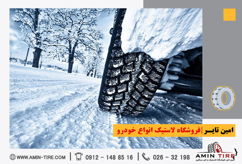 خرید لاستیک زمستانی با ضمانت