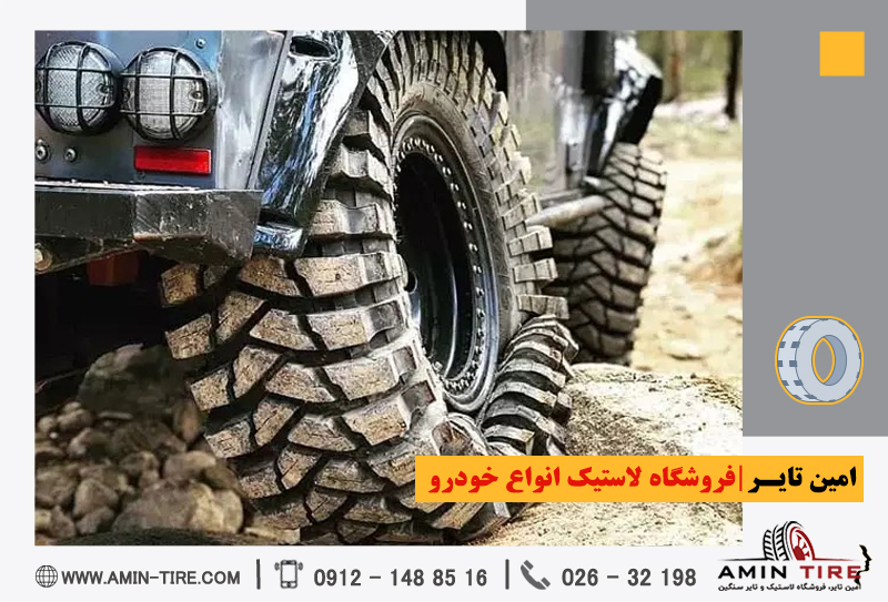 خرید لاستیک آفرود با کیفیت