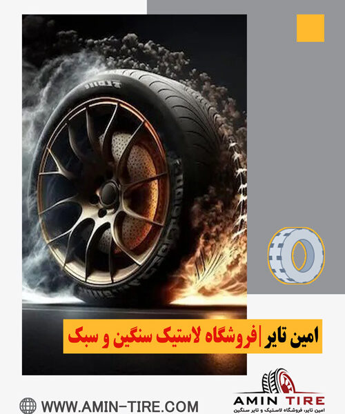 راهنمای خرید لاستیک برای خودروهای سواری