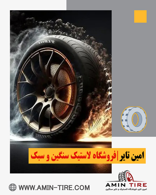راهنمای خرید لاستیک برای خودروهای سواری