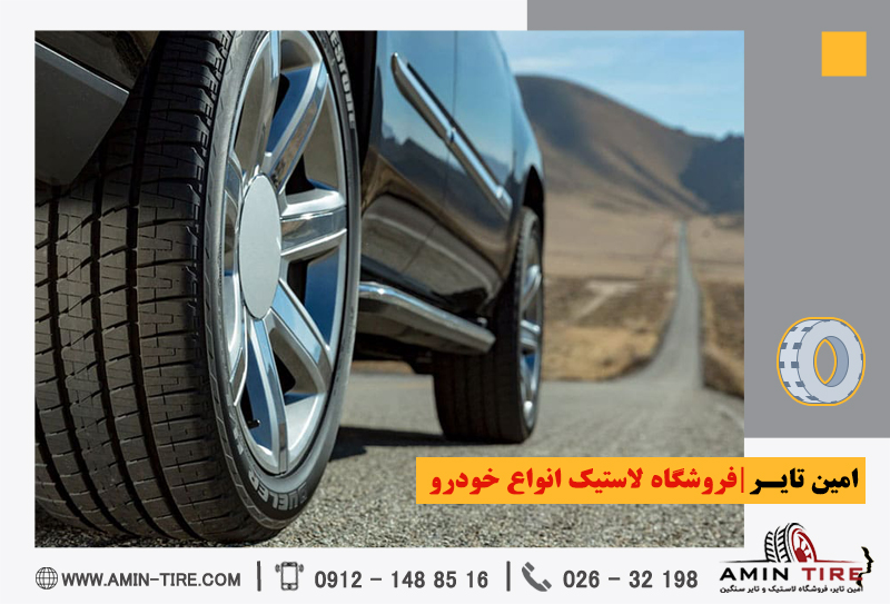 راهنمای خرید لاستیک برای خودروهای سواری