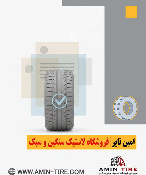 مدارک و شرایط خرید اقساطی لاستیک