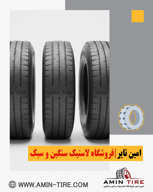 خرید اقساطی لاستیک کامیون