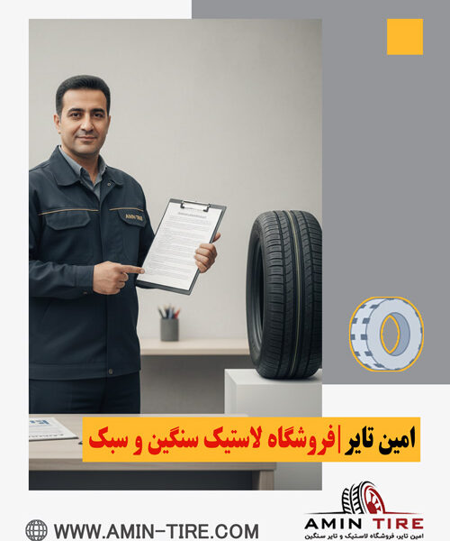 فروش اقساطی لاستیک در کرج