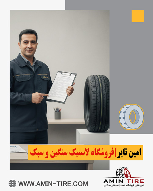 فروش اقساطی لاستیک در کرج