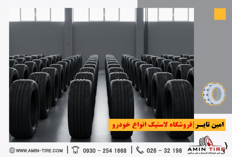 پخش لاستیک خودرو سبک و سنگین