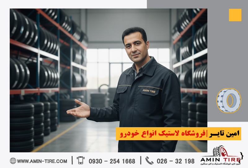 فروش عمده لاستیک سواری اقساطی