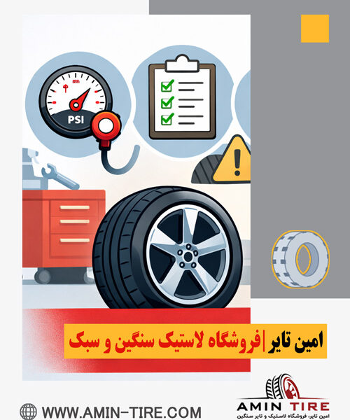 نکات مهم نگهداری لاستیک خودرو