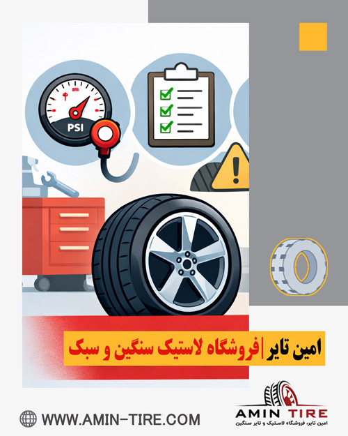 نکات مهم نگهداری لاستیک خودرو